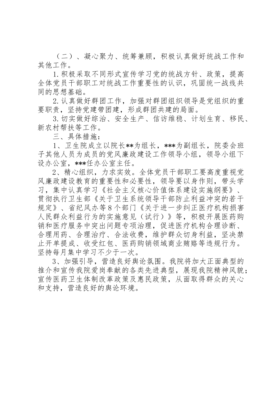 托管卫生院工作实施方案_第2页