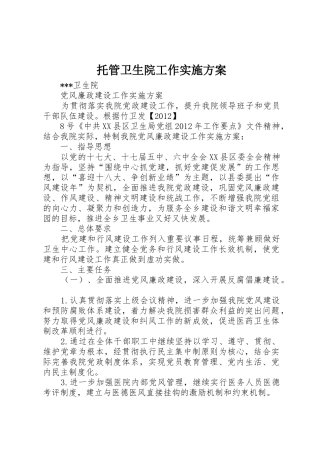 托管卫生院工作实施方案