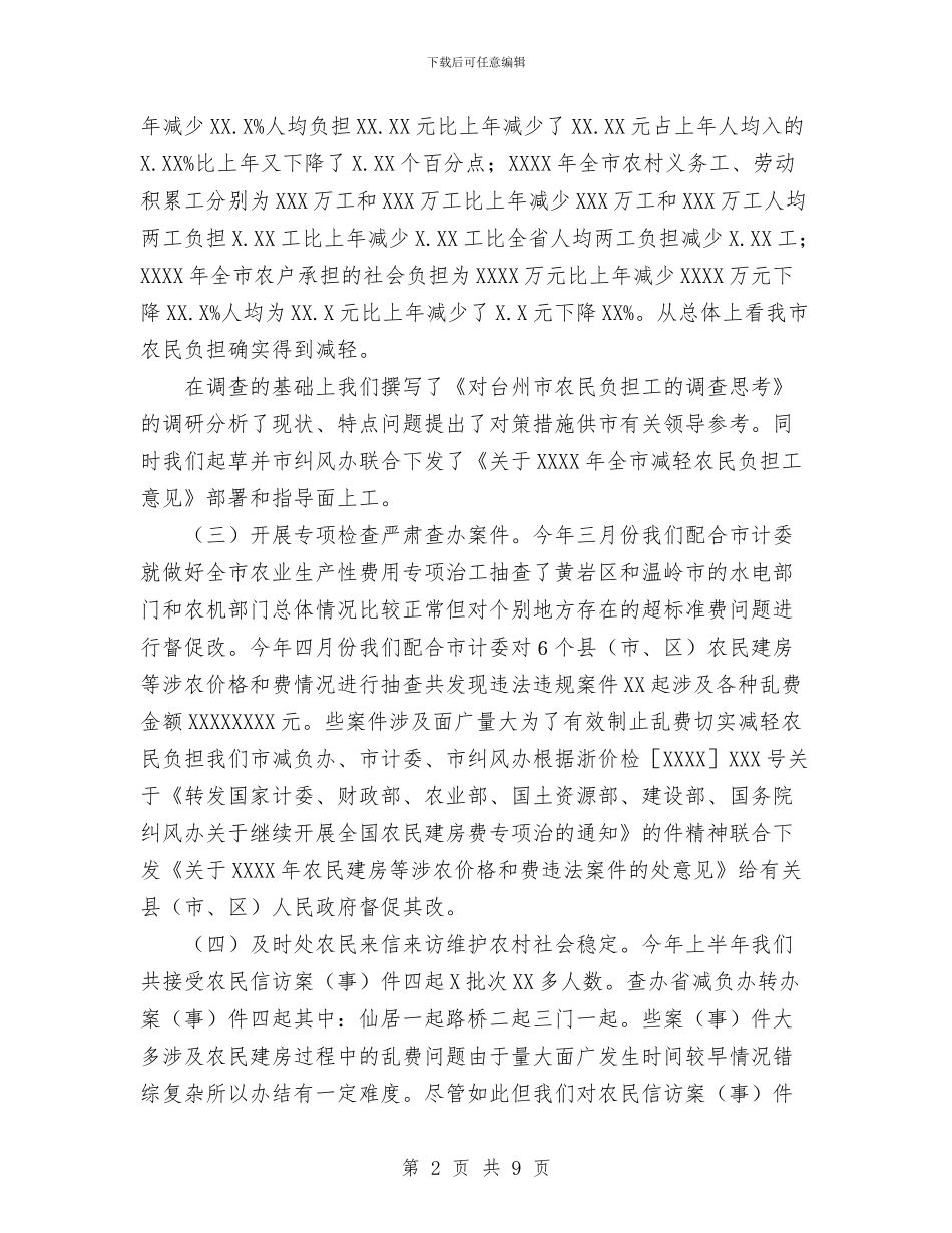 减轻农民负担年度工作总结与凝心聚力加快发展开创绿化工作新局面工作总结汇编_第2页