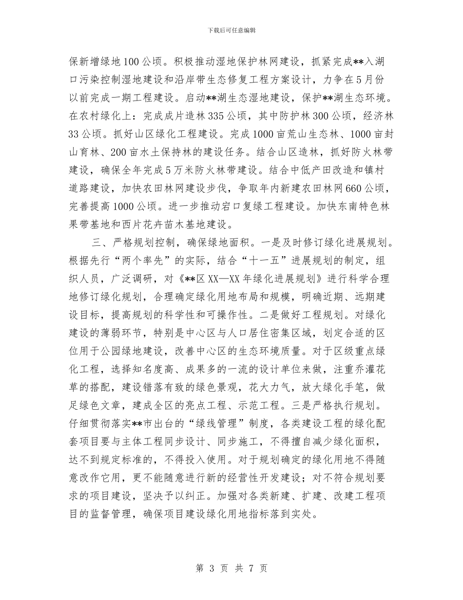 凝心聚力加快发展开创绿化工作新局面工作总结与出口加工区年终工作总结汇编_第3页