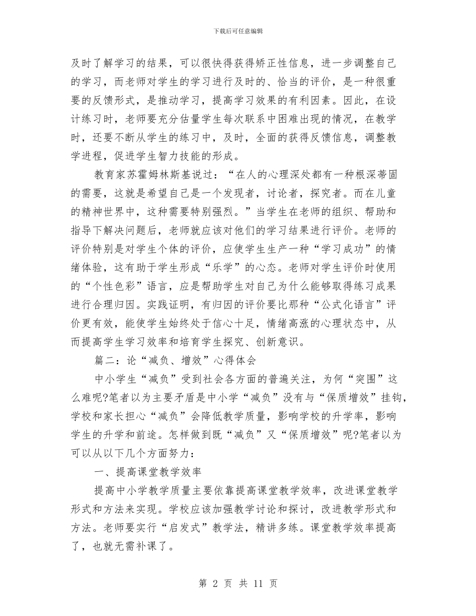 减负增效心得体会与出口企业税收专项检查工作动员讲话汇编_第2页