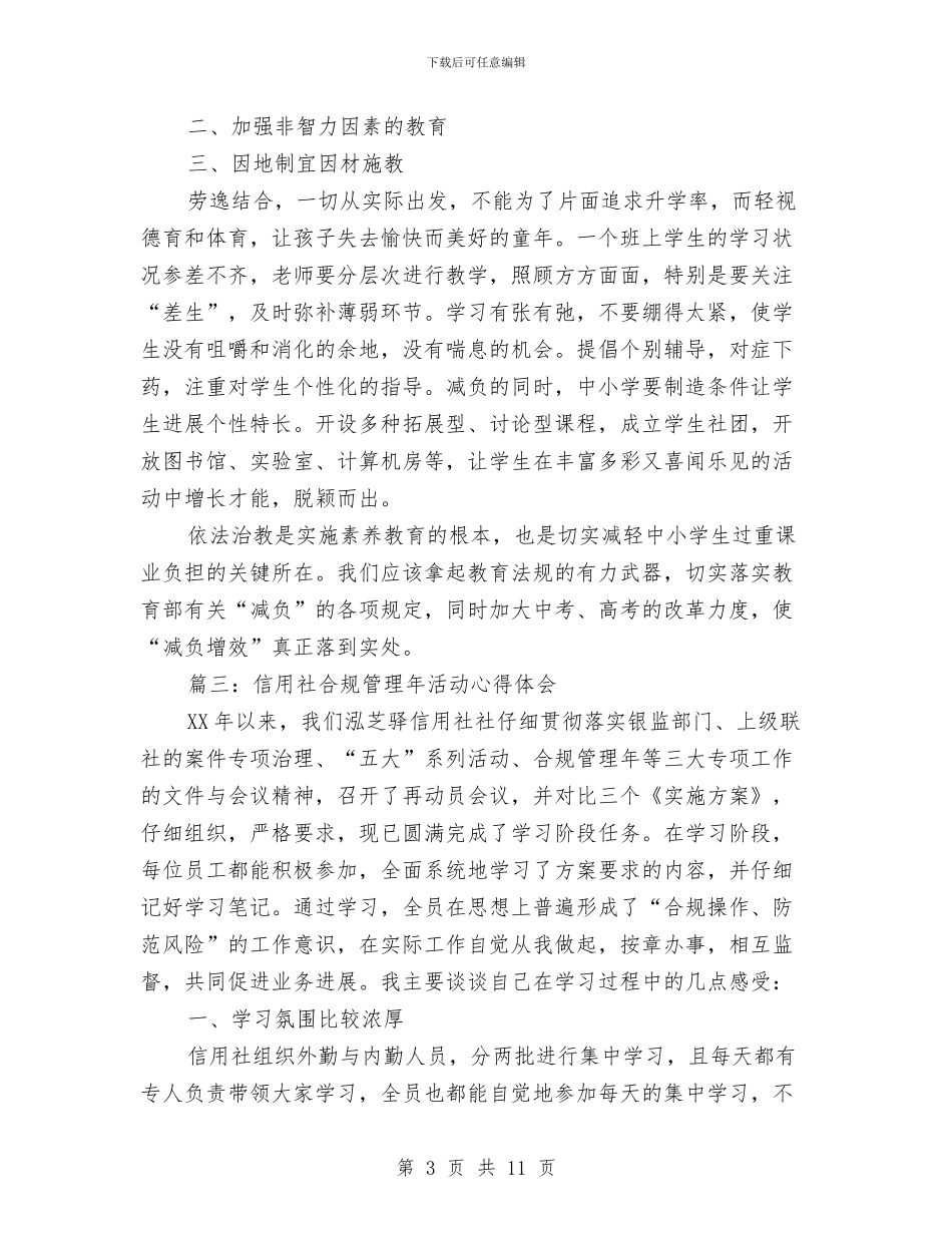 减负增效心得体会与出口企业税收专项检查工作动员讲话汇编_第3页