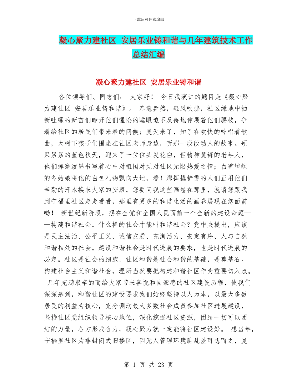 凝心聚力建社区_第1页