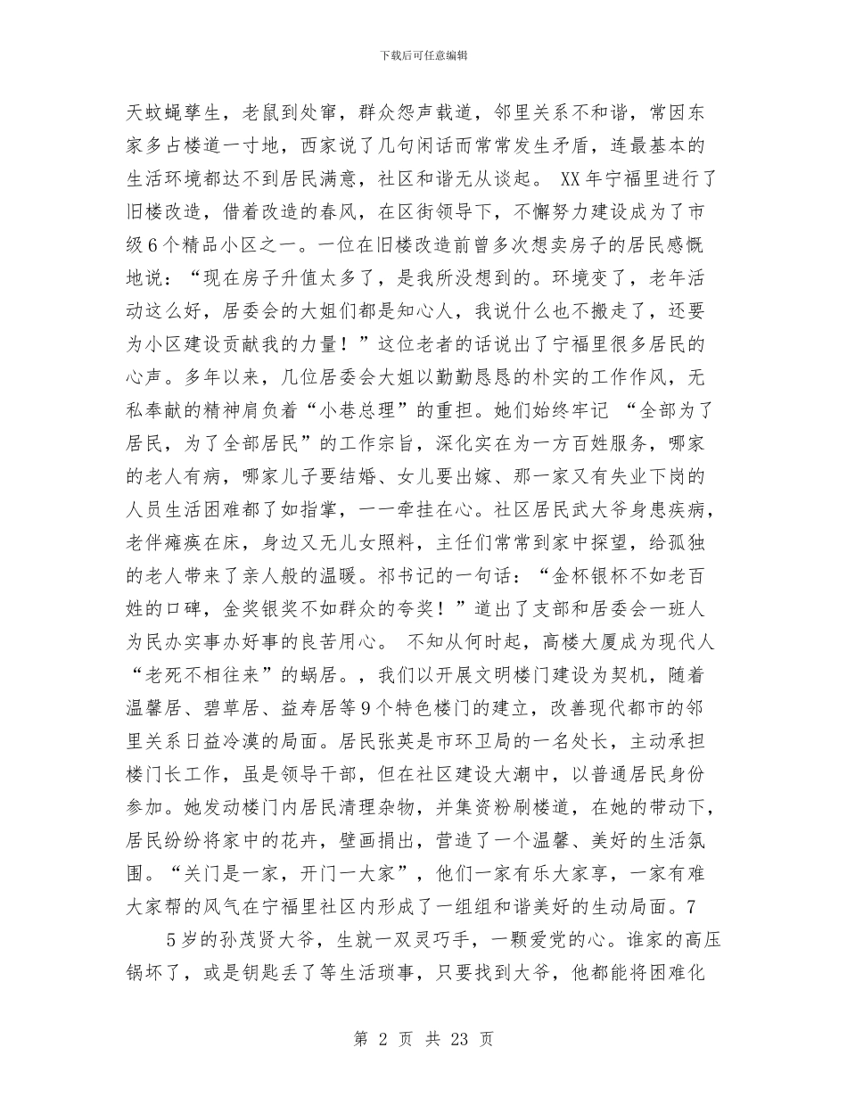 凝心聚力建社区_第2页