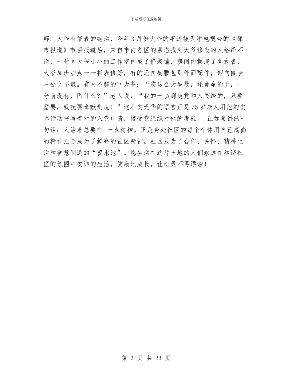 凝心聚力建社区_第3页