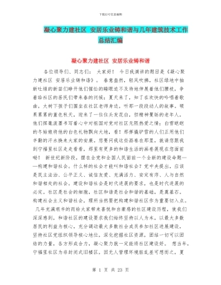 凝心聚力建社区