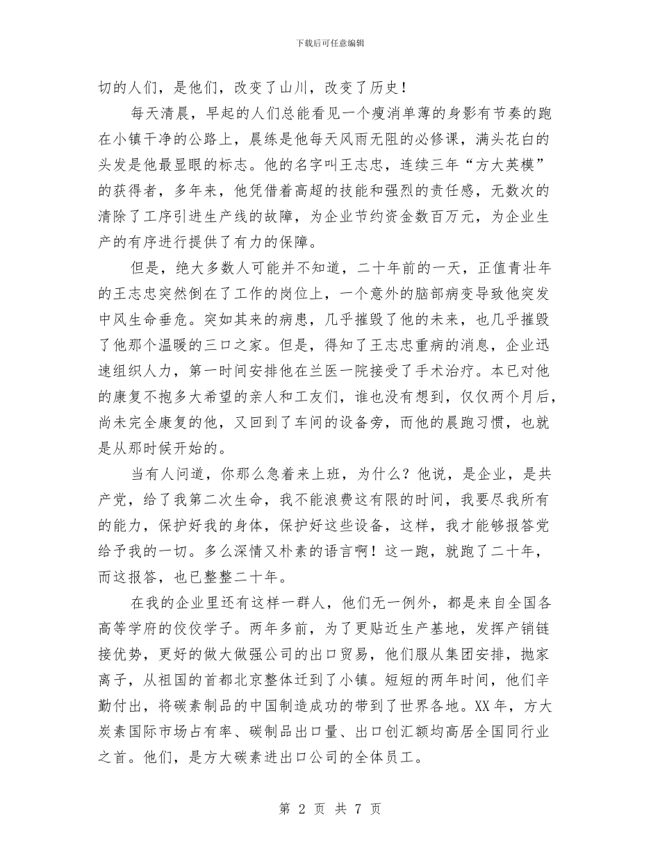 凝心聚力跟党走演讲稿：我的梦想与出口企业税收专项检查工作动员讲话汇编_第2页