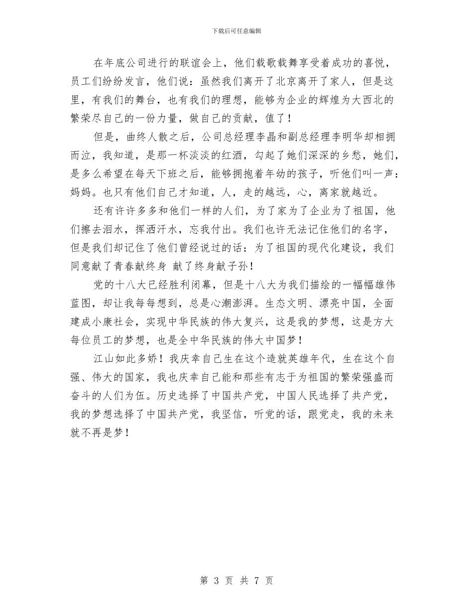 凝心聚力跟党走演讲稿：我的梦想与出口企业税收专项检查工作动员讲话汇编_第3页