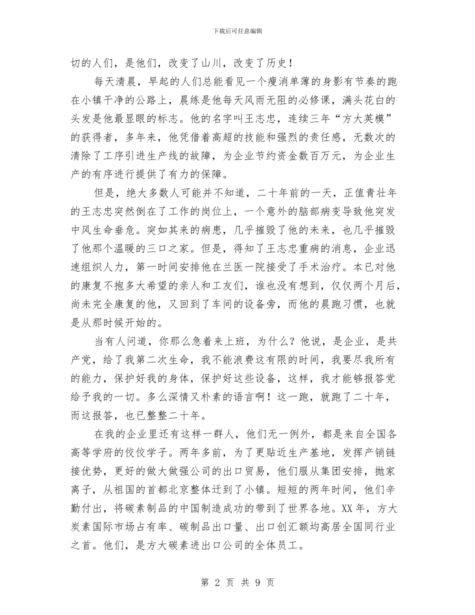 凝心聚力跟党走演讲稿：我的梦想与出口退税率调整对出口退税及税收收入影响的调研报告汇编_第2页