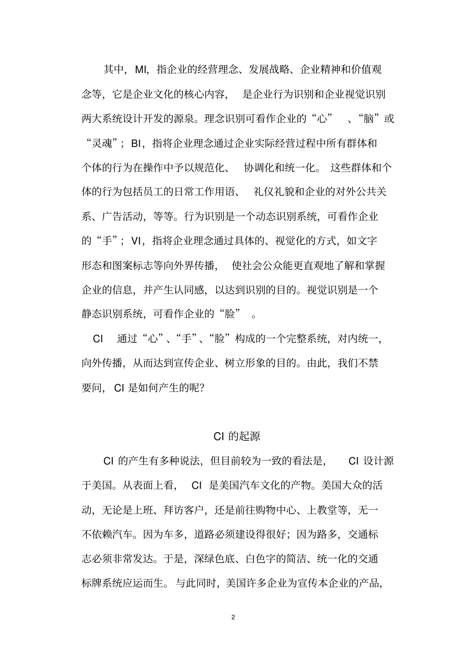 企业形象识别CI手册整理版_第2页