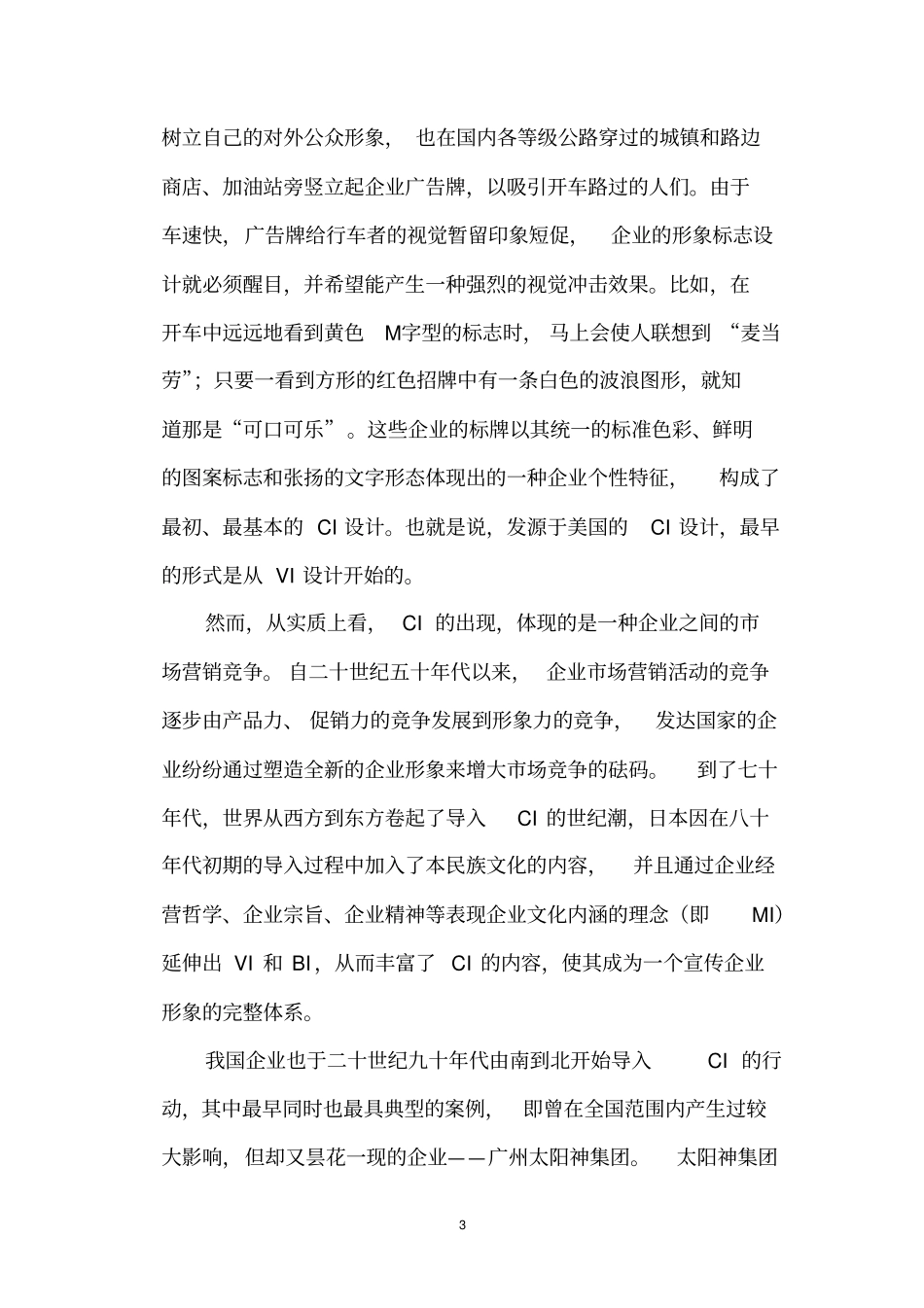企业形象识别CI手册整理版_第3页