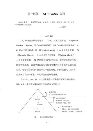 企业形象识别CI手册整理版