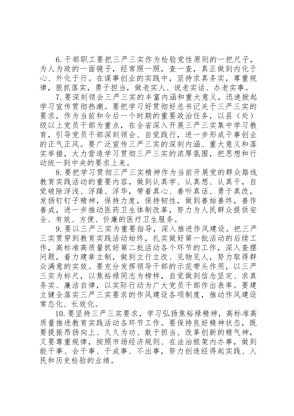 组织部三严三实的演讲稿_第3页