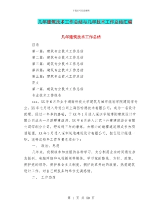 几年建筑技术工作总结与几年技术工作总结汇编