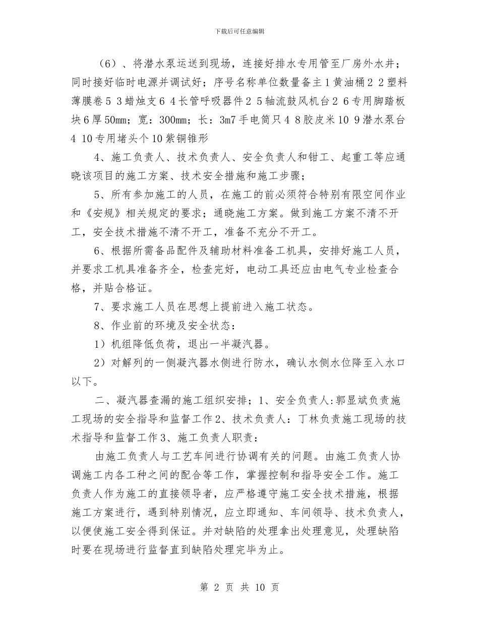 凝汽器铜管查漏方案与出版社作风建设实施方案汇编_第2页