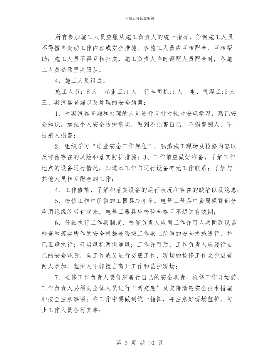 凝汽器铜管查漏方案与出版社作风建设实施方案汇编_第3页