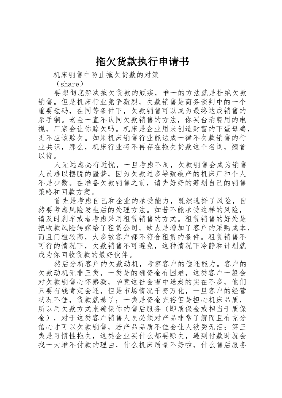 拖欠货款执行申请书_第1页