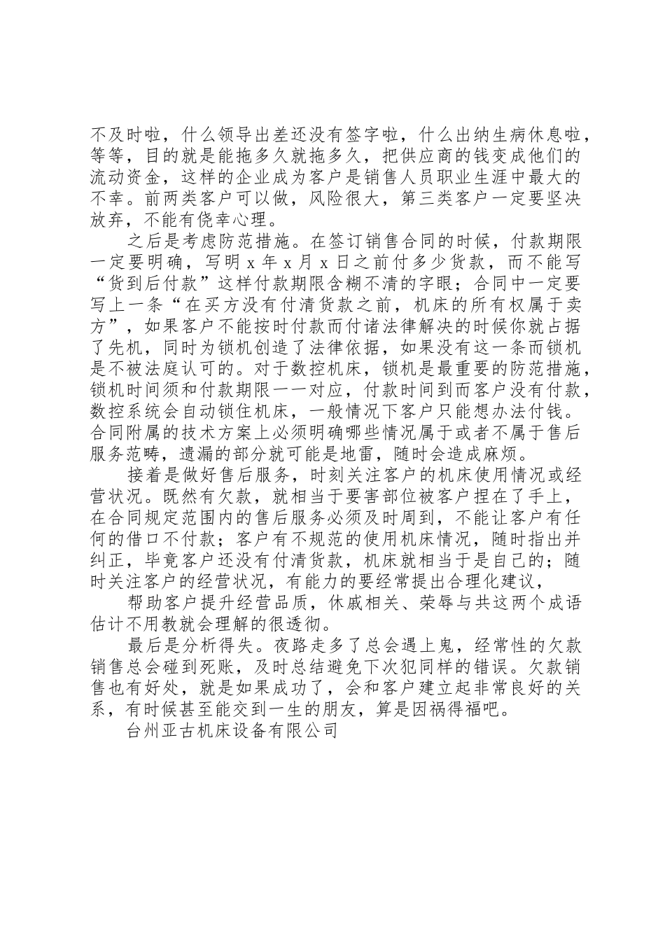 拖欠货款执行申请书_第2页