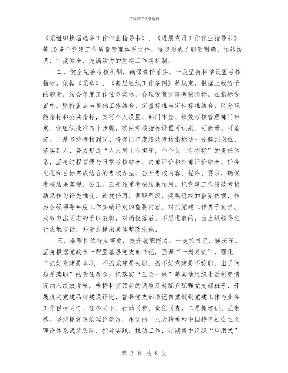 出入境检验检疫局党建工作总结与出口退税管理工作总结汇编_第2页