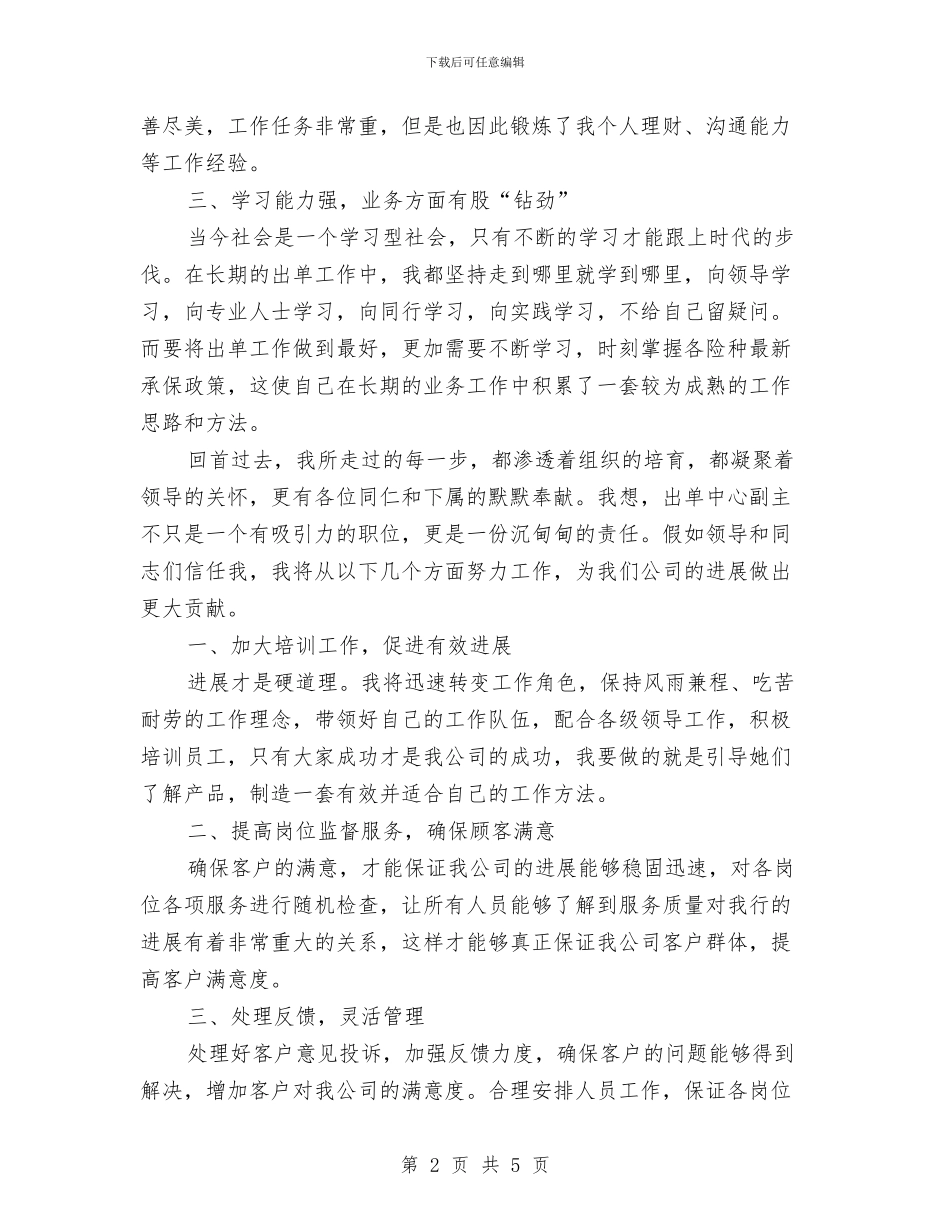 出单中心副主任竞聘演讲稿与出席印尼各界举行的欢迎会并发表重要讲话公众演讲汇编_第2页