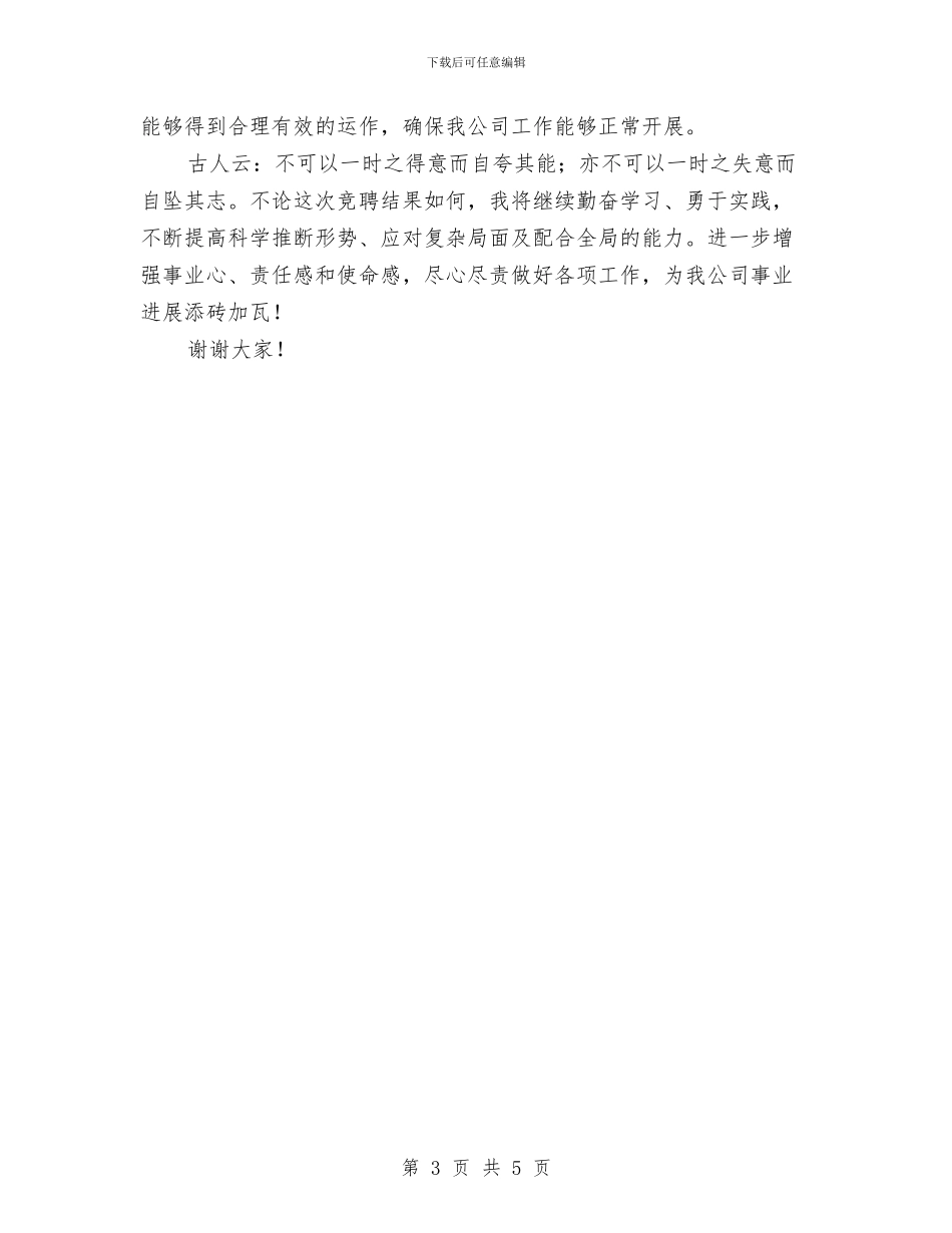 出单中心副主任竞聘演讲稿与出席印尼各界举行的欢迎会并发表重要讲话公众演讲汇编_第3页