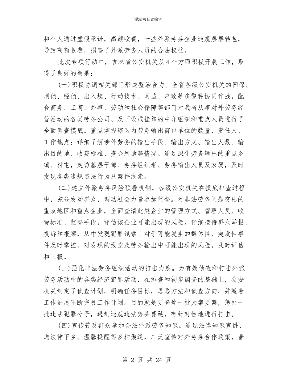 出入境管理工作2024年上半年总结与出口退税管理工作总结汇编_第2页