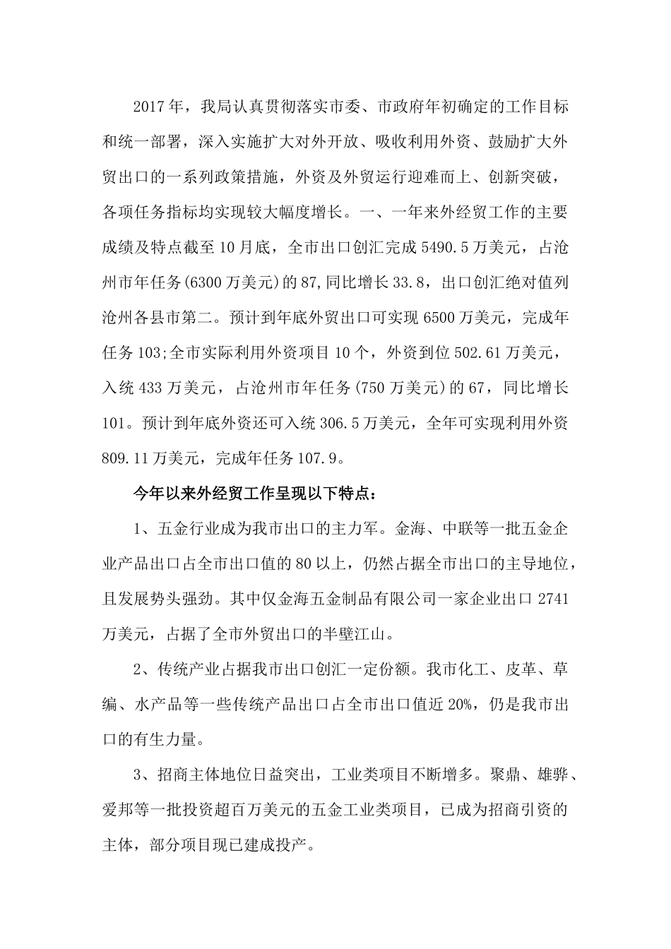 外经贸局年度工作总结_第2页