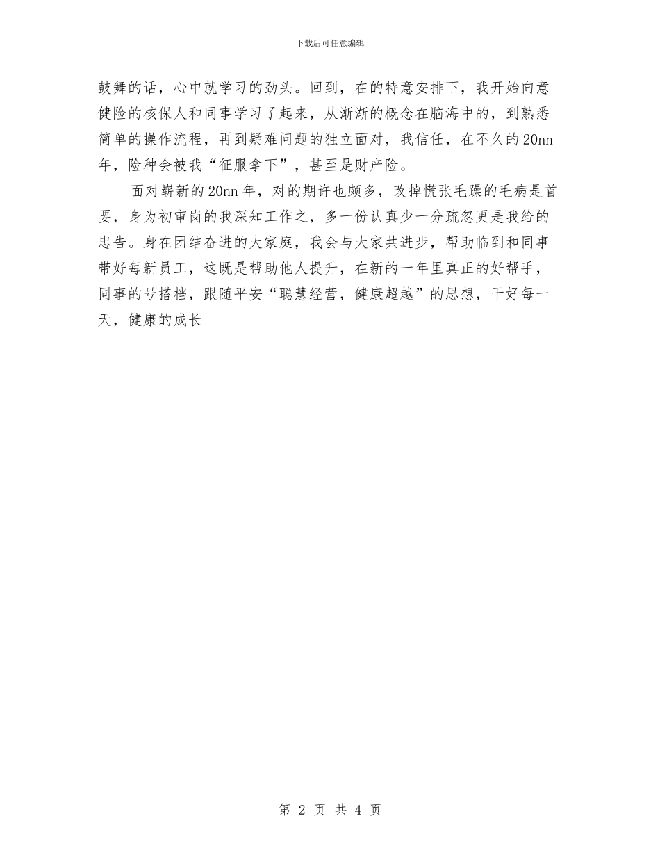出单员工作计划与出国留学学习计划汇编_第2页