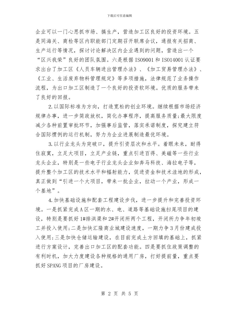 出口加工区年终工作总结与出版社职工个人工作总结汇编_第2页