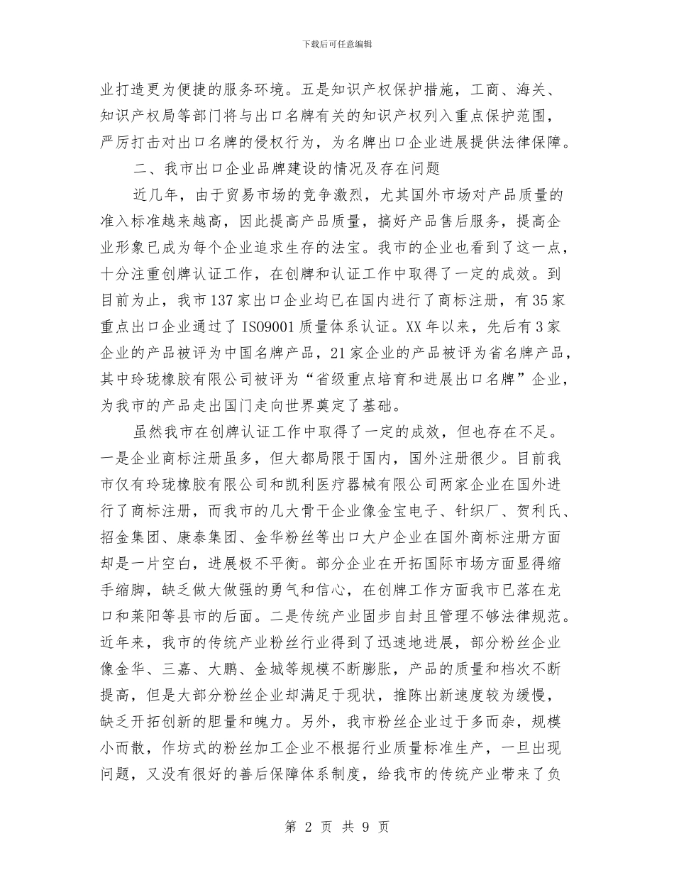 出口品牌建设调查汇报与出版个人年终工作总结汇编_第2页