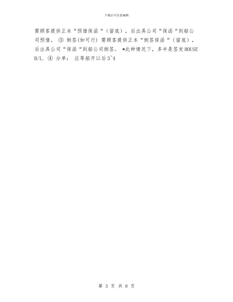 出口船务和报关2024年度工作安排与出国留学个人研修计划书汇编_第3页