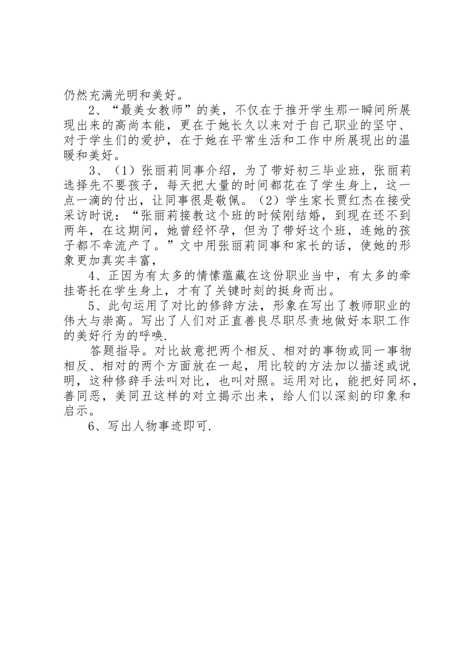 最美女教师带给我们的思考_第3页