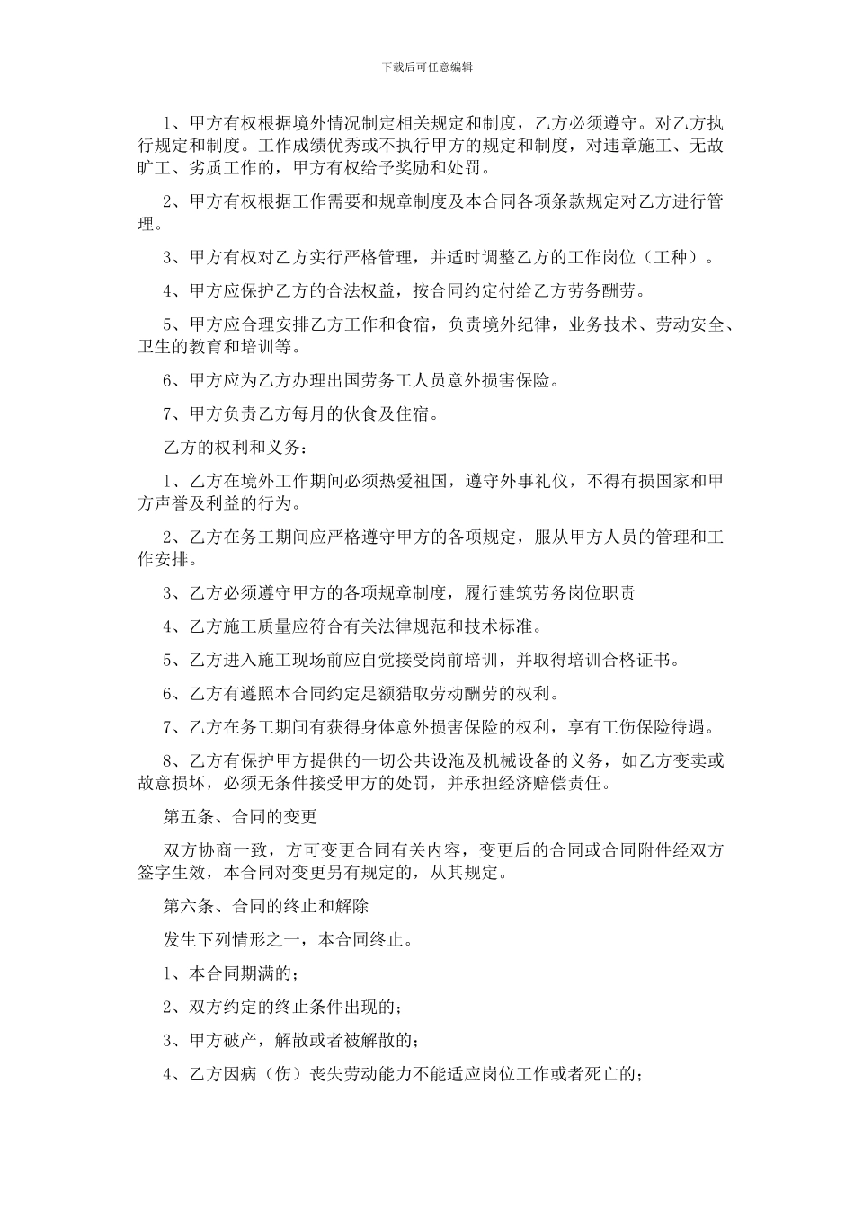 出国劳务协议书_第2页