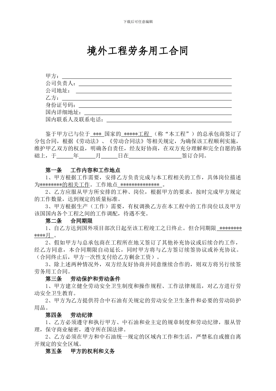 出国劳务合同_第1页