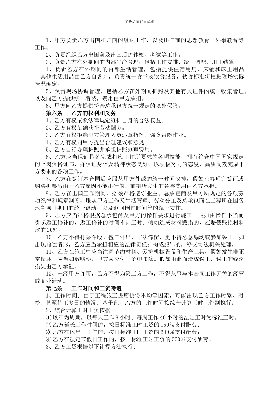 出国劳务合同_第2页