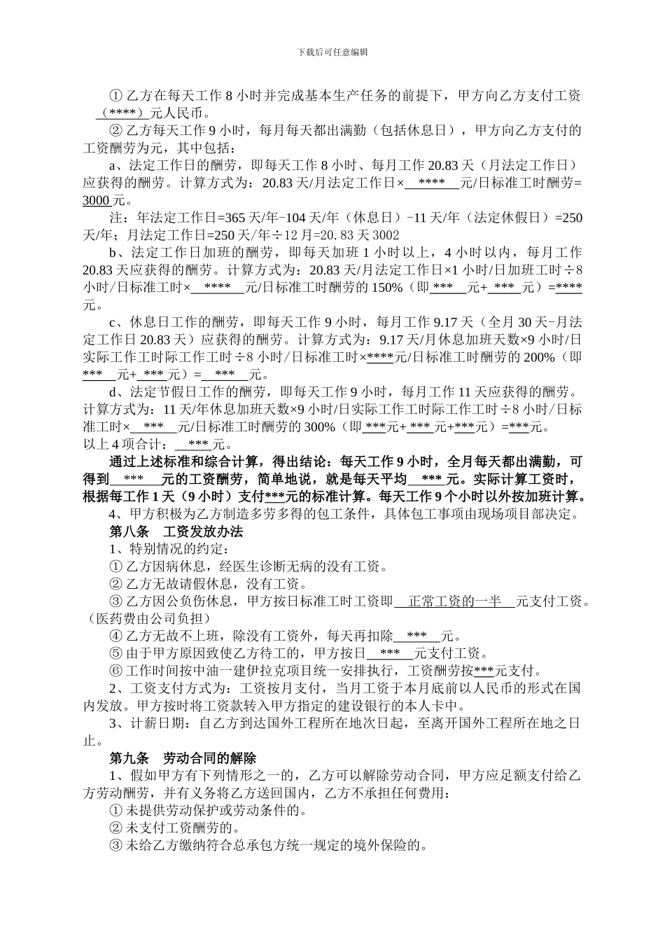 出国劳务合同_第3页