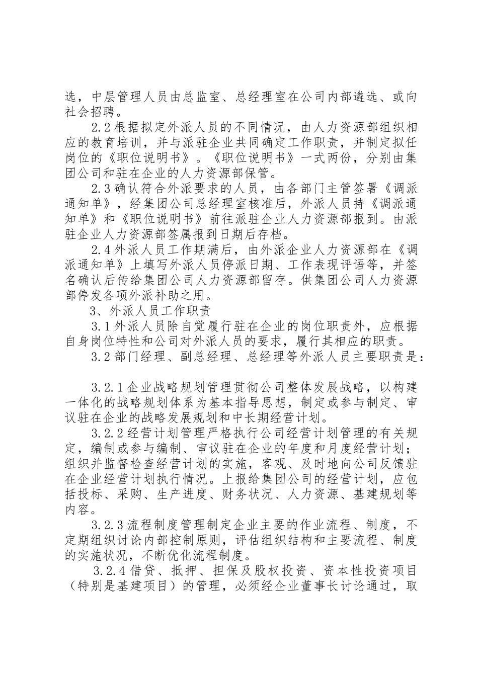 外派人员专项审计报告_第2页