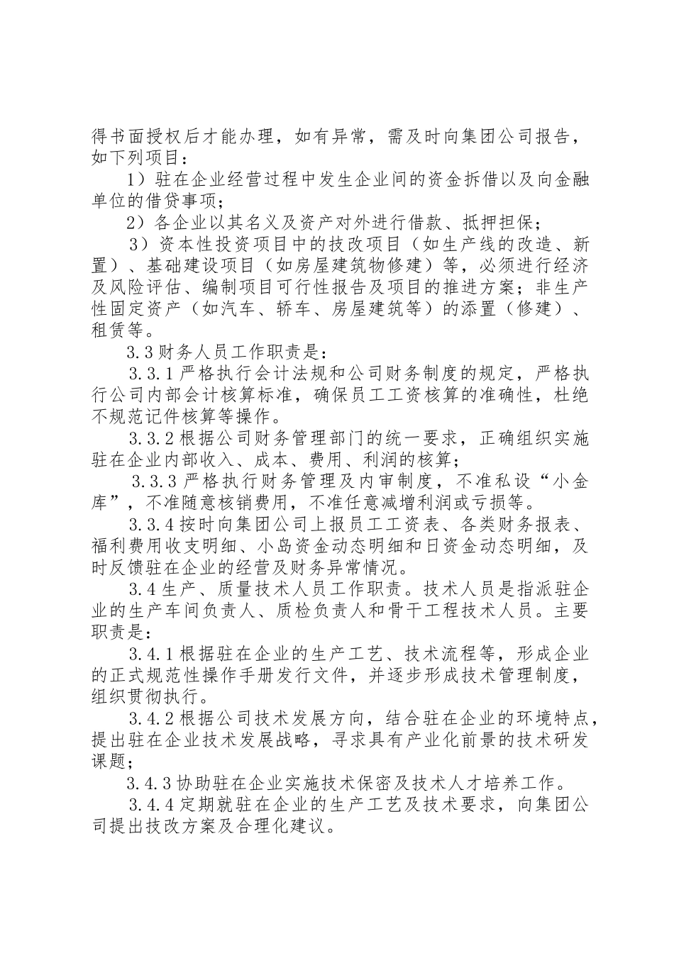 外派人员专项审计报告_第3页