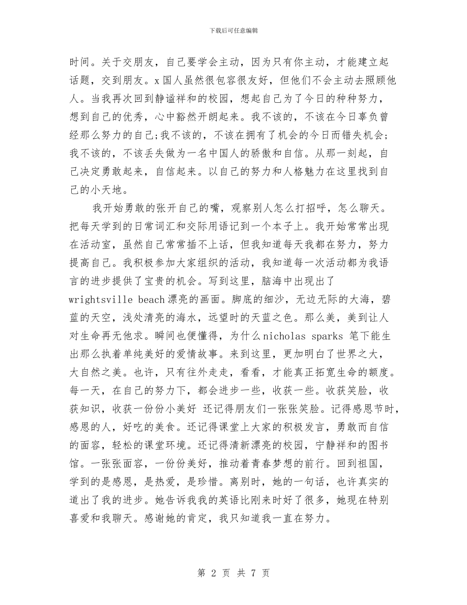 出国学习自我总结范文与出差学习报告范文汇编_第2页