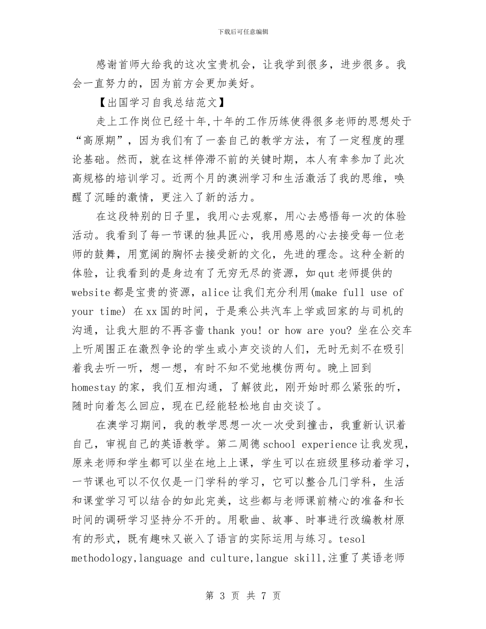 出国学习自我总结范文与出差学习报告范文汇编_第3页
