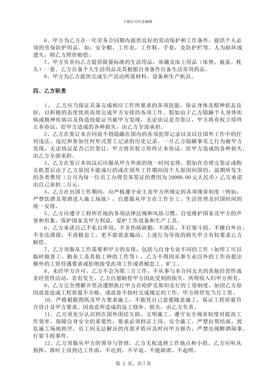 出国打工劳动合同范本_第3页