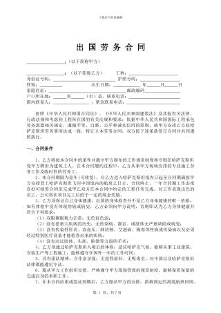 出国打工劳动合同范本