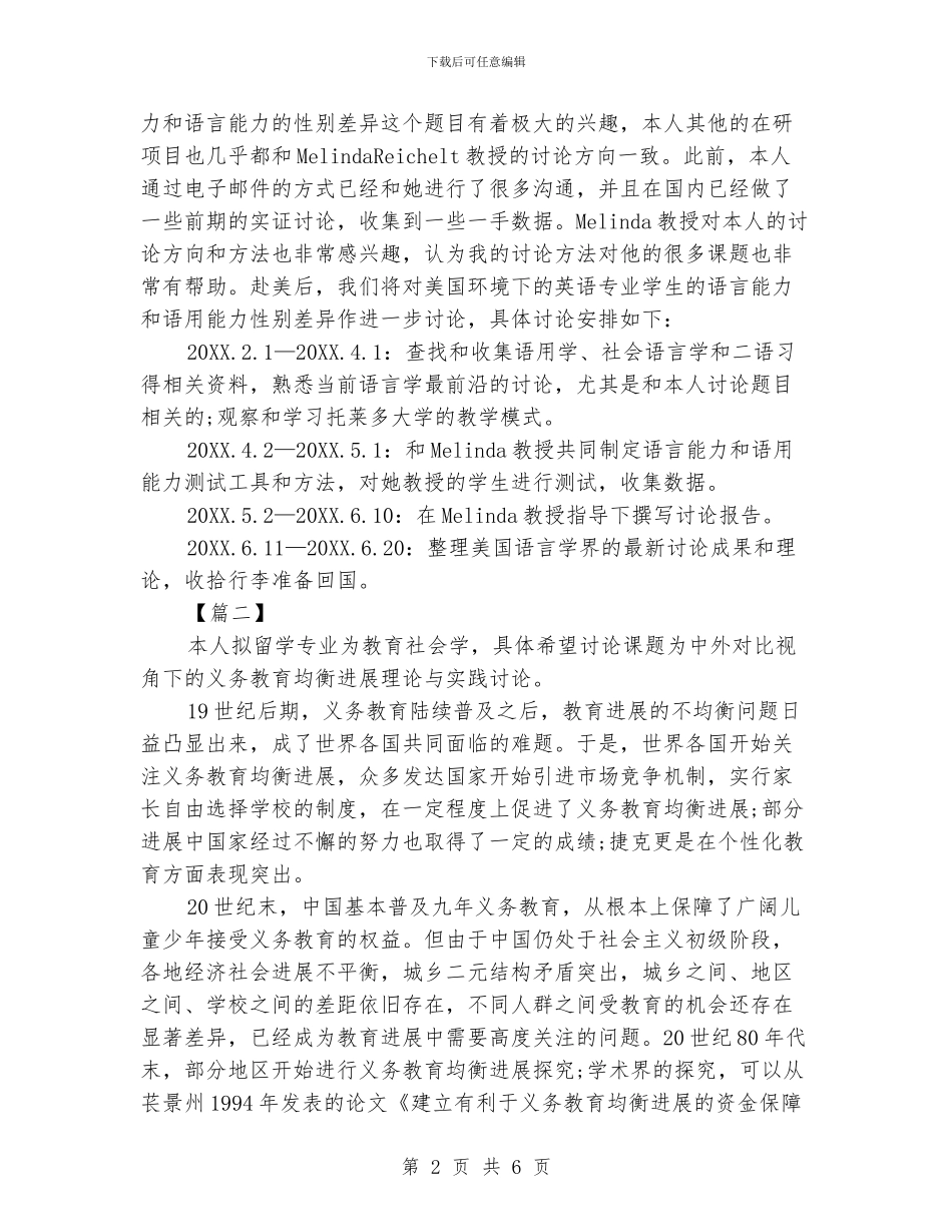 出国留学个人研修计划书_第2页