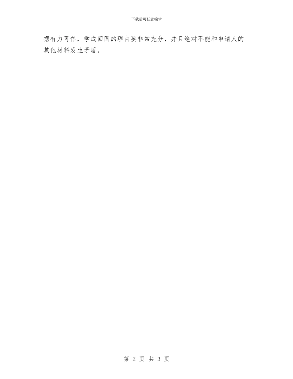 出国留学学习计划与出国留学学习计划思路汇编_第2页