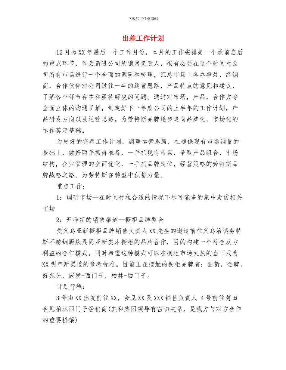 出国留学学习计划思路与出差工作计划汇编_第2页