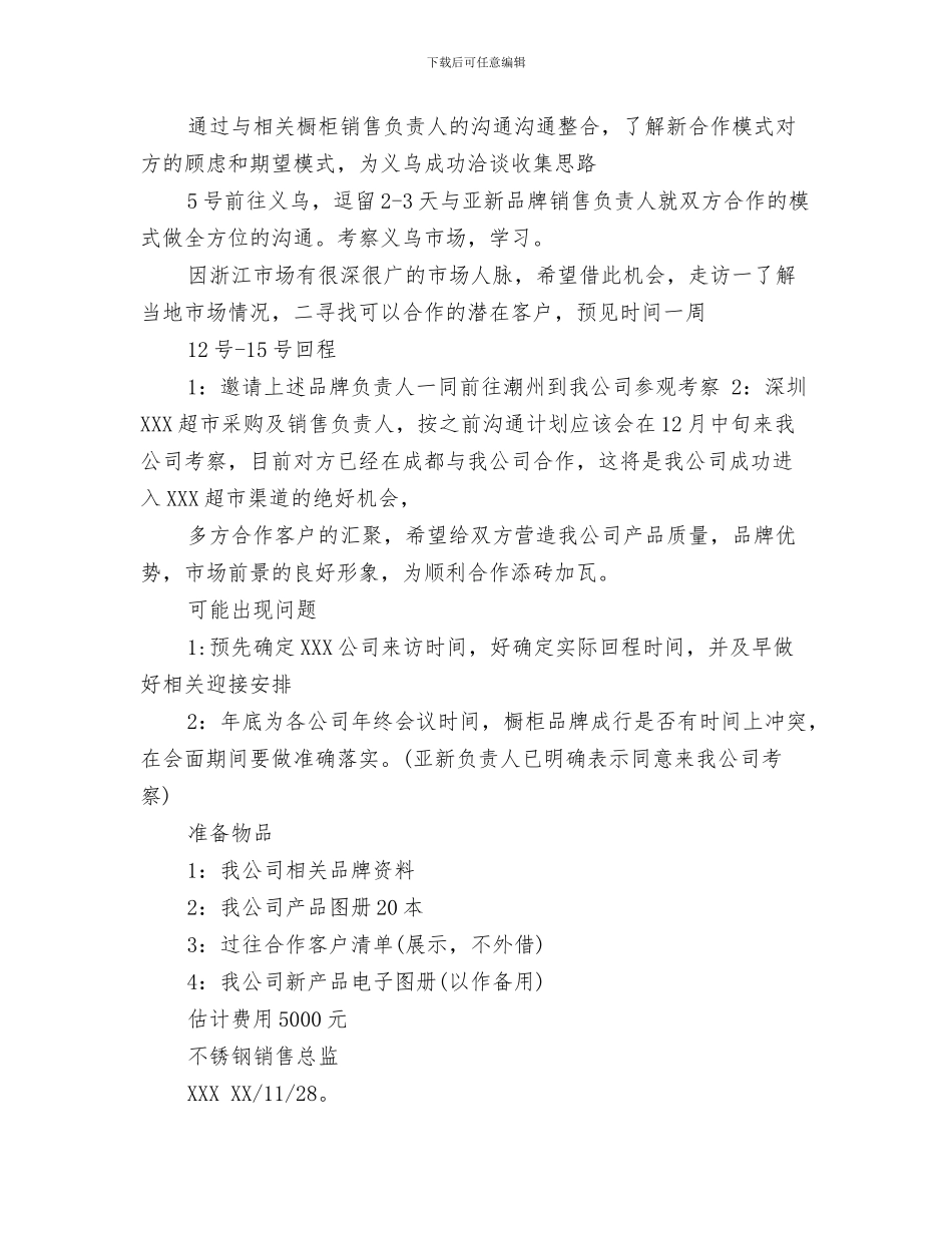 出国留学学习计划思路与出差工作计划汇编_第3页