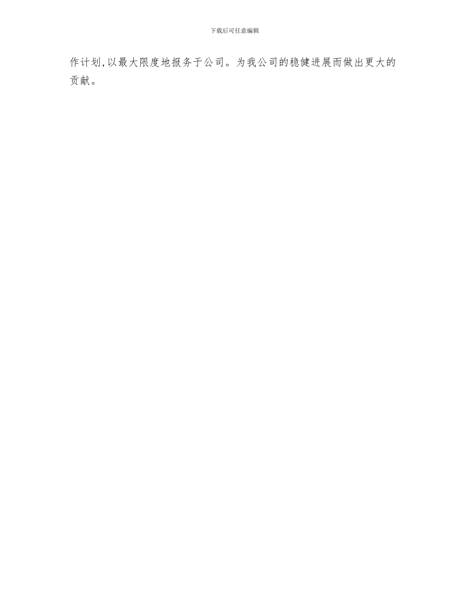 出国留学学习计划思路与出纳2024年度工作计划范文汇编_第3页