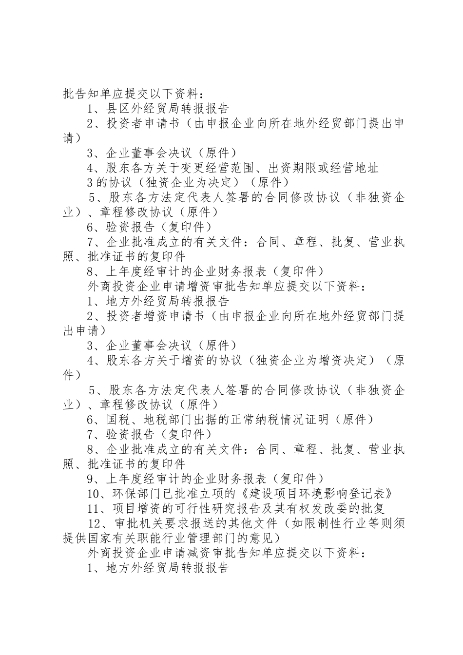 外商投资项目核准制度_第3页