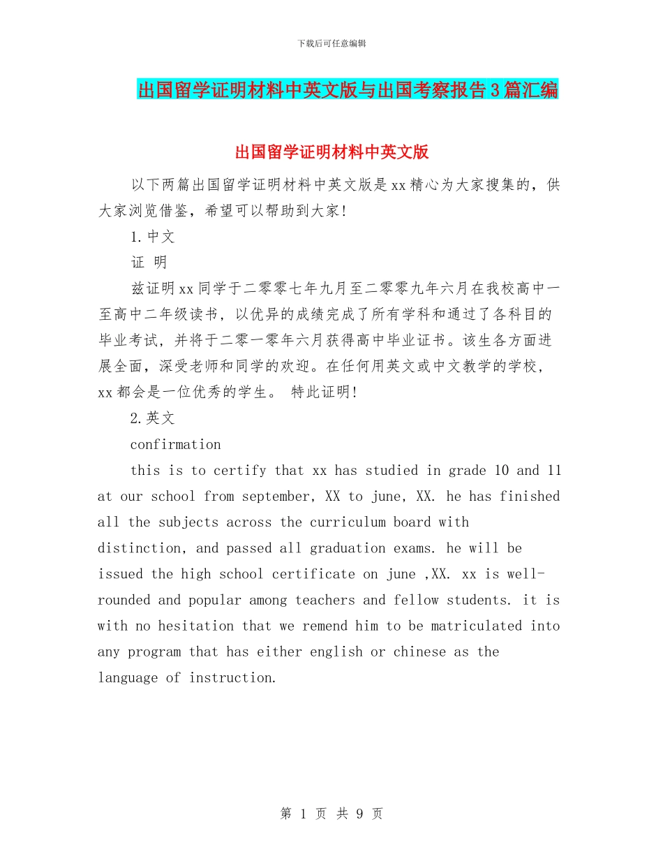 出国留学证明材料中英文版与出国考察报告3篇汇编_第1页