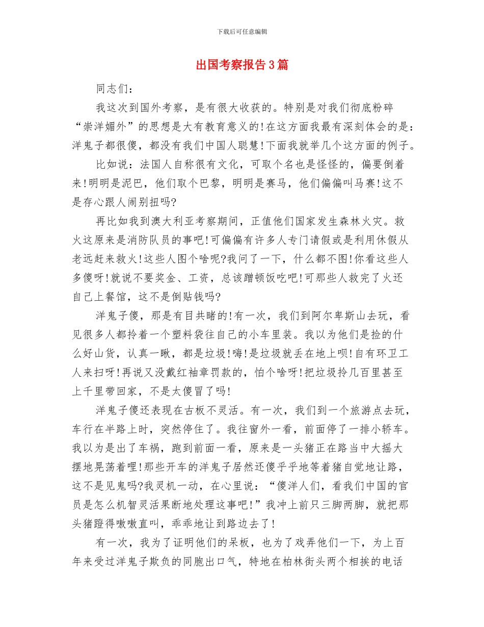 出国留学证明材料中英文版与出国考察报告3篇汇编_第2页